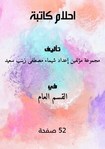 احلام كاتبة