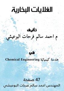 الغلايات البخارية