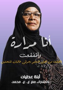 أنا مرارة ... واتفقعت