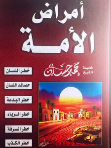 Diseases Of The Nation