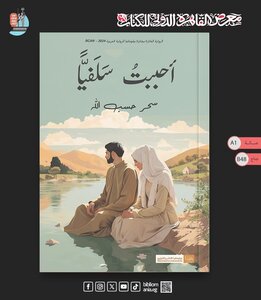 احببت سلفيًا