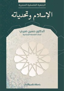 الإسلام وتحدياته