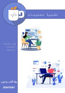 تقنية معلومات