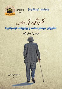 پەیامی ئیسلام ١