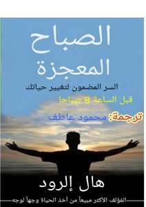Miracle Morning: 8 Habits That Will Change Your Life Before Eight In The Morning