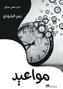 مواعيد