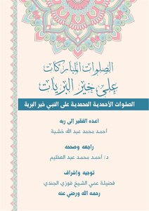 Ahmadiyya Prayers In Prayer On The Goodness Of The Land