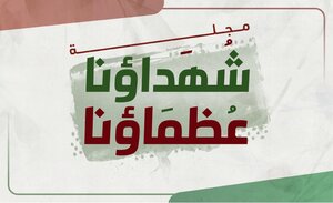 شهداؤنا عظماؤنا العدد 2