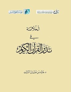 Conclusion_in_meditation_of_the_qur’an