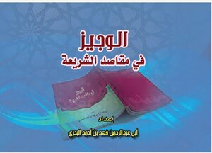 Al-wajeez In The Purposes Of Sharia.