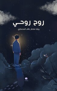 روح روحــي