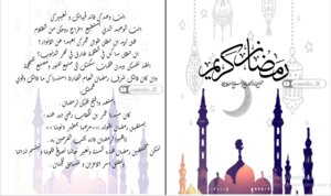 مفكرة لرمضان
