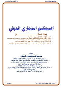 International Commercial Arbitration