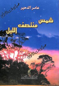 download book midnight sun pdf - Noor Library