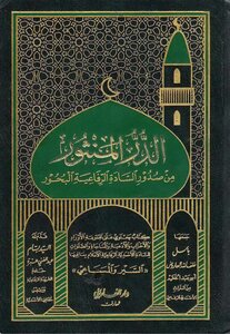 Al-manthur
