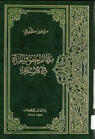 Women's Rights System In Islam
