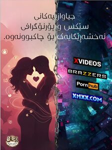 جیاوازییەکانی سێکس و پۆرنۆگرافی