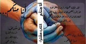 انا منكم