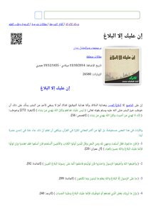 إن عليك إلا البلاغ