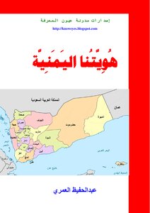 Our Yemeni Identity