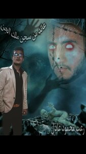 Returning From The Prison Of The King Of The Jinn