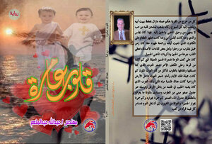 قلوب عامرة