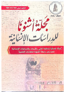 التنافس البريطاني الالماني على العراق وموقف الدولة العثمانية منه (1846-1914)