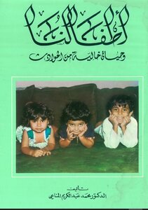 أطفالنا وحياة خالية من الحوادث