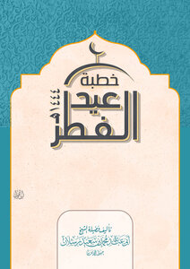 خطبة عيد الفطر 1444هجرية