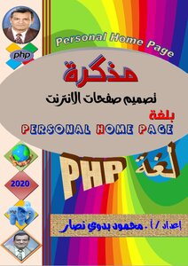 مذكرة PHP
