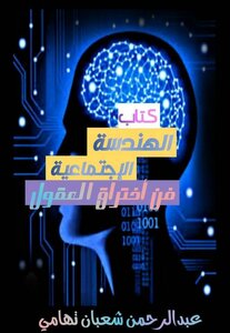 Social Engineering