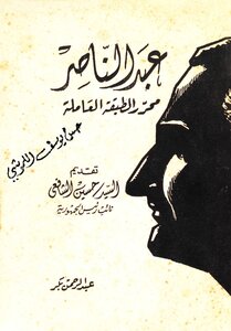 Abdel Nasser, Editor Of The Working Class