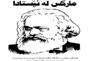 مارکس لە ئێستادا