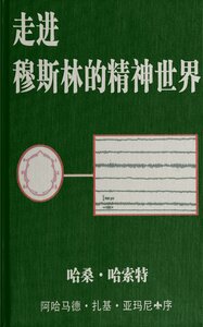 Reading The Muslim Mind CHINESE