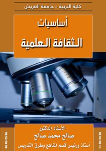 Fundamentals Of Scientific Culture
