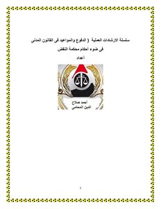 Defenses In Civil Law