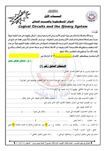 علوم الحاسوب-الدوائر المنطقية والعد الثنائي الصف الثالث(عثمان عوض حسن-صدى)
