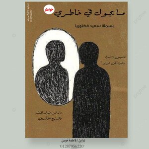 ما يجول في خاطري