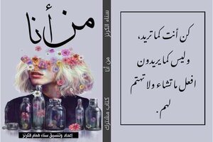 من أنا