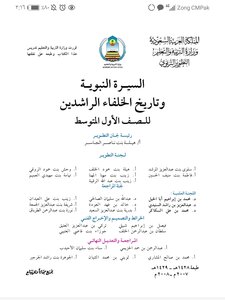 السيرة النبوية وتاريخ الخلفاء الراشدين للصف الأول متوسط ١٤٢٩
