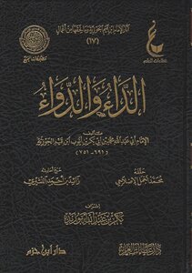 الداء والدواء الطبعة الأصلية