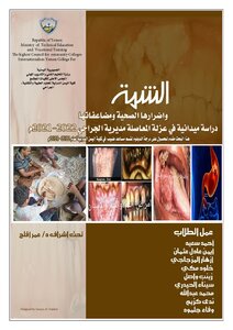 دراسة حول الشمة و مخاطرها الصحية
