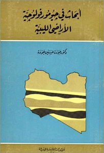 Researches In The Geomorphology Of The Libyan Territories