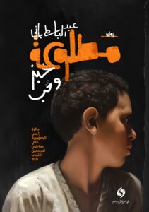 مطلوعة (خبز وحب)
