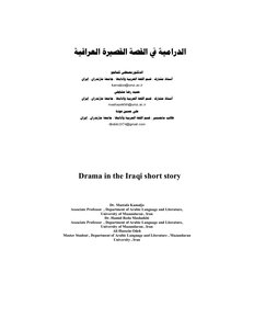 الدرامية في القصة القصيرة العراقية