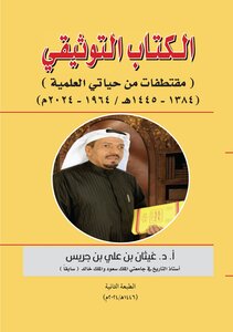 الكتاب التوثيقي