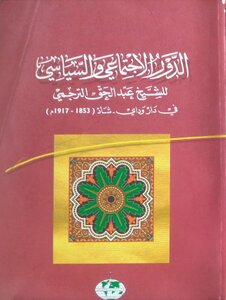 The Social And Political Role Of Sheikh Abdul Haq Al-tarjimi