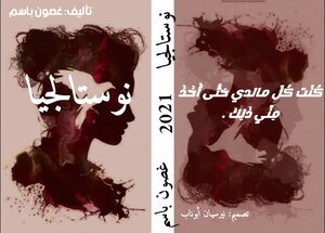 نوستالجيا