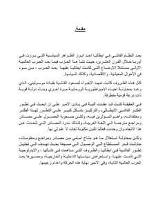الفاشية في ايطاليا (تلخيص مبسط جدا)