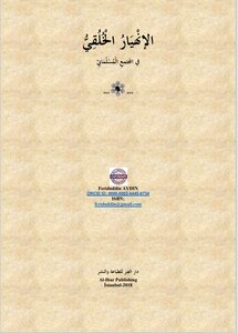 الإنْهيَارُ الْخُلُقِيُّ